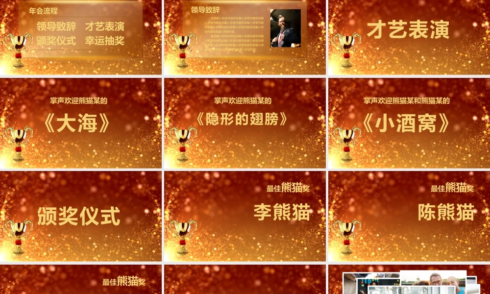 金色奖杯企业年度优秀员工表彰年会颁奖盛典PPT模板