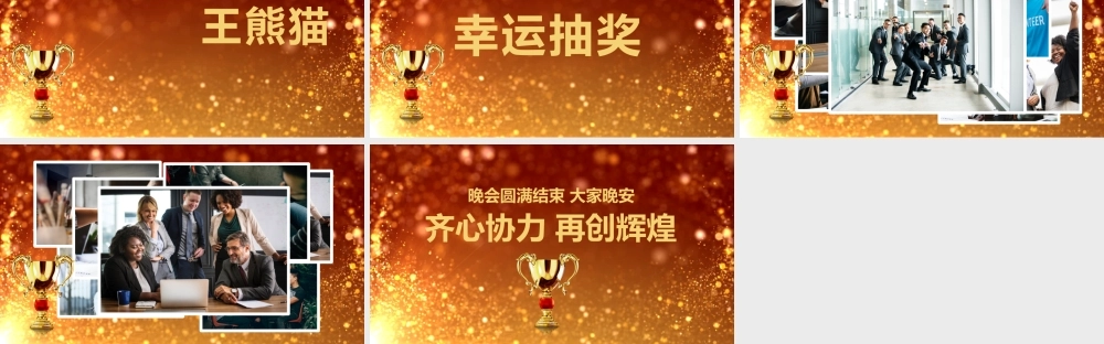 金色奖杯企业年度优秀员工表彰年会颁奖盛典PPT模板