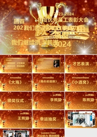 金色奖杯企业年度优秀员工表彰年会颁奖盛典PPT模板