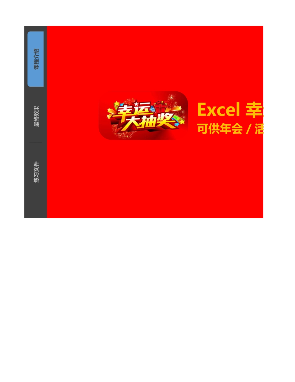 按F9幸运抽奖系统excel模板_第1页