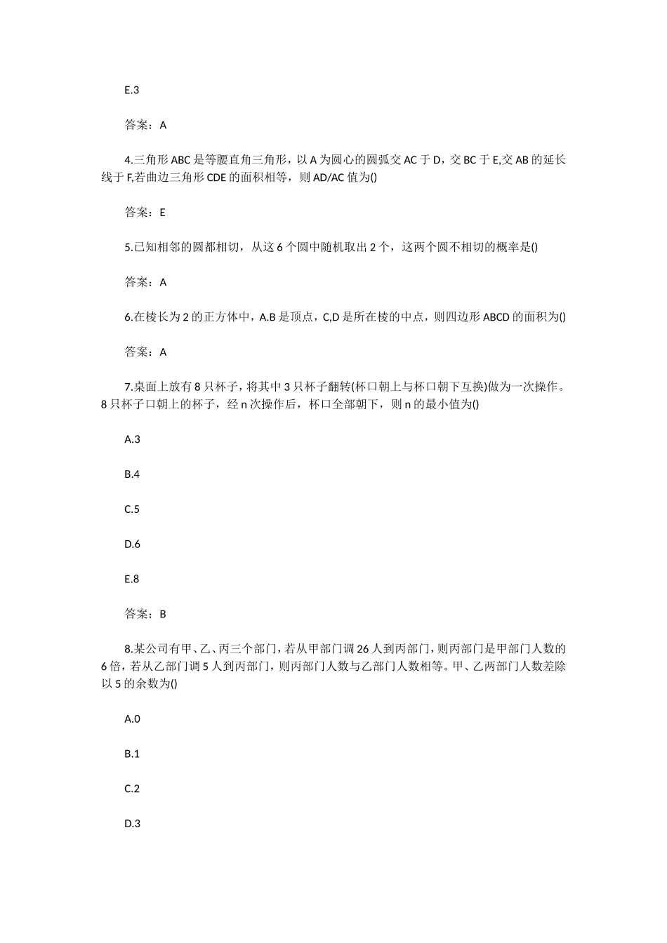 2022年MBA考研管理综合能力考试真题及答案_第2页