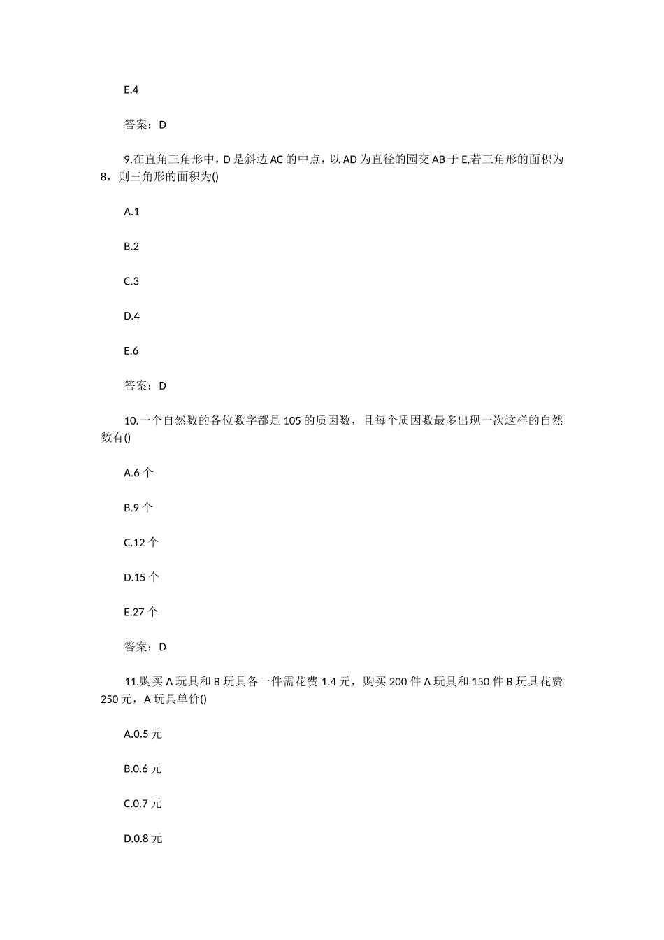 2022年MBA考研管理综合能力考试真题及答案_第3页