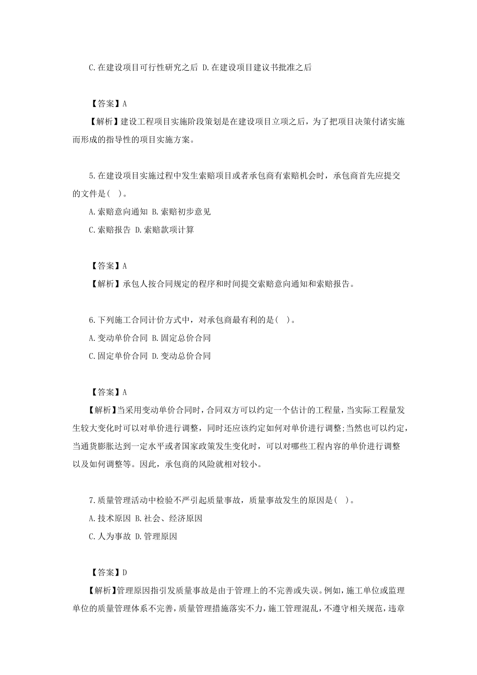 盘古文库_2023年一级建造师项目管理考试真题及答案_第2页