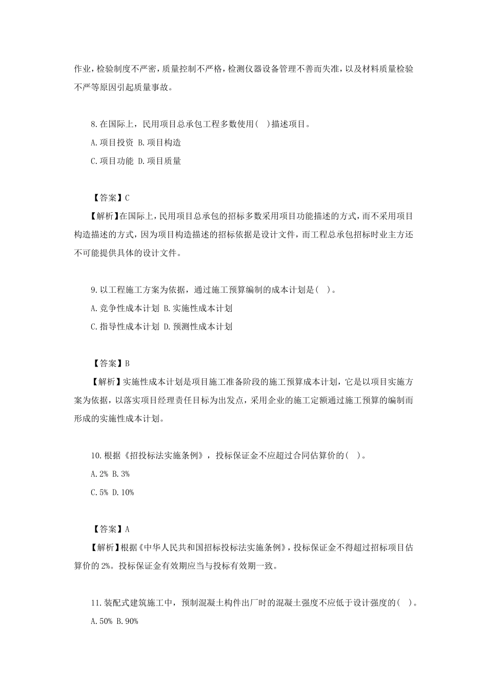 盘古文库_2023年一级建造师项目管理考试真题及答案_第3页
