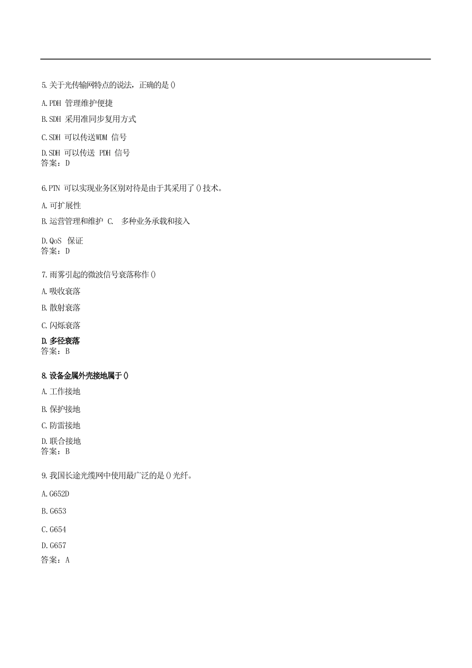 盘古文库_2023年一级建造师通讯与广电考试真题及答案_第2页