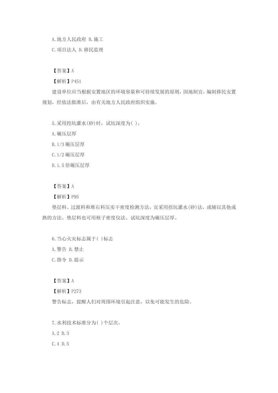 2023年一级建造师水利水电实务考试真题及答案_第2页
