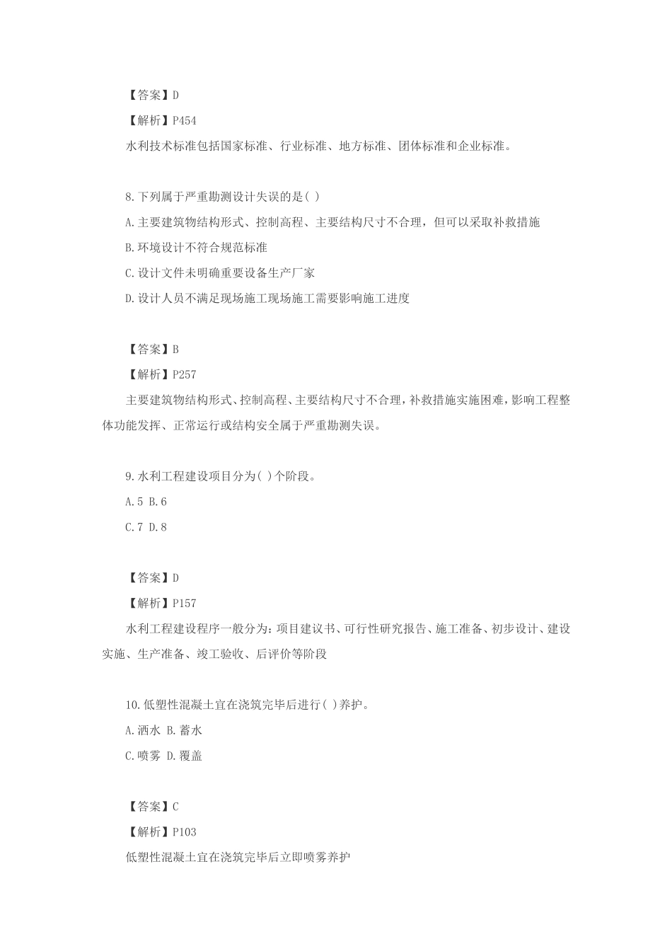 2023年一级建造师水利水电实务考试真题及答案_第3页