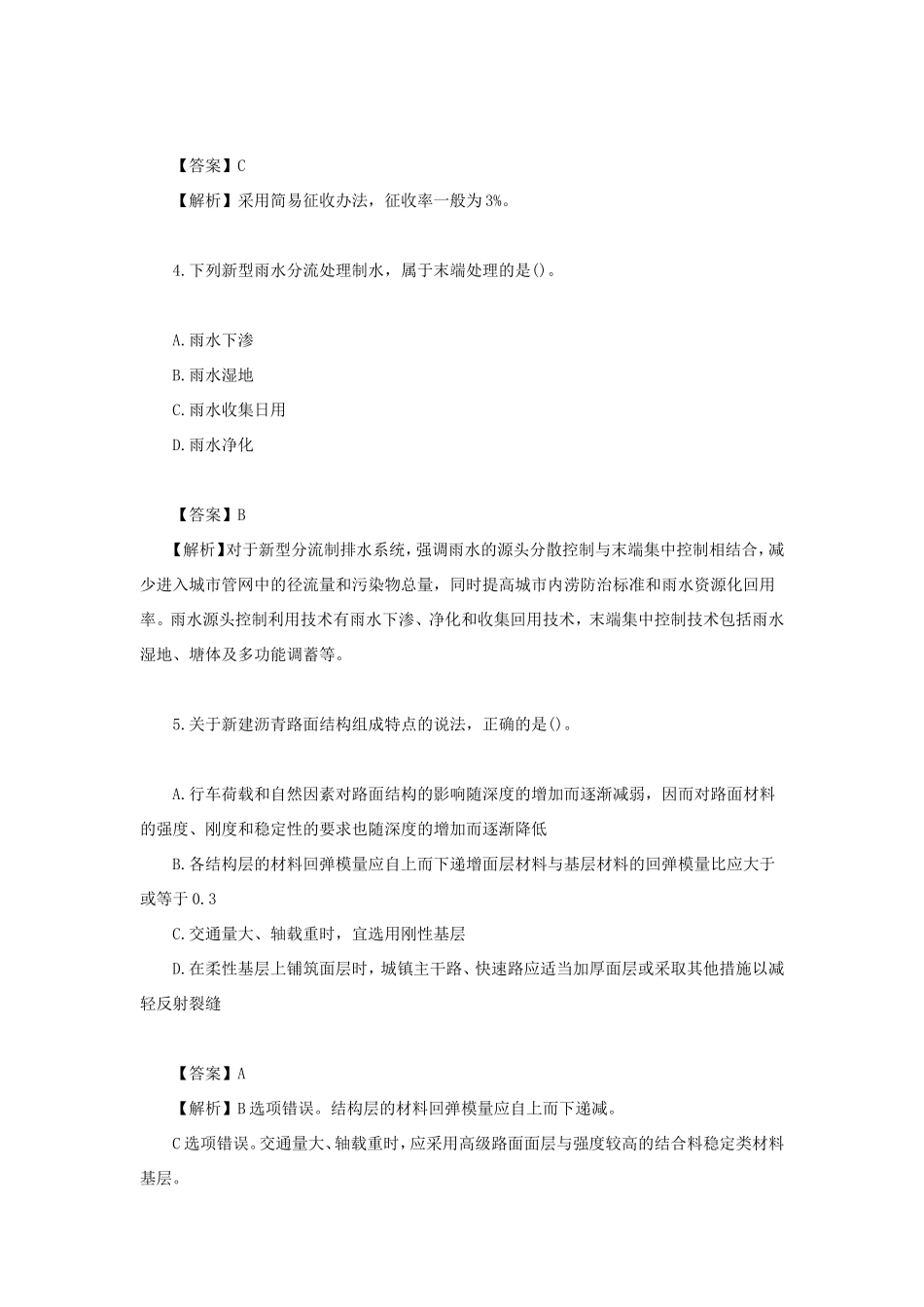 盘古文库_2023年一级建造师市政实务考试真题及答案_第2页