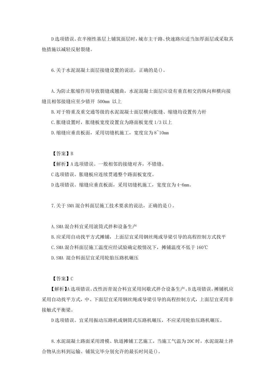 盘古文库_2023年一级建造师市政实务考试真题及答案_第3页