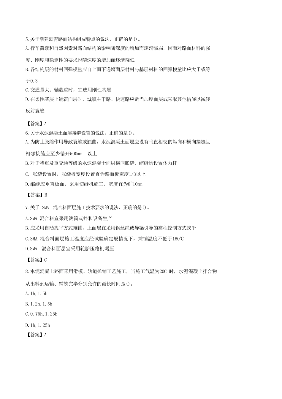 盘古文库_2023年一级建造师市政工程考试真题及答案_第2页