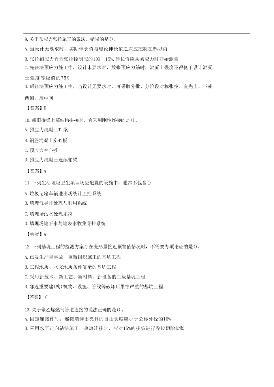 盘古文库_2023年一级建造师市政工程考试真题及答案_第3页