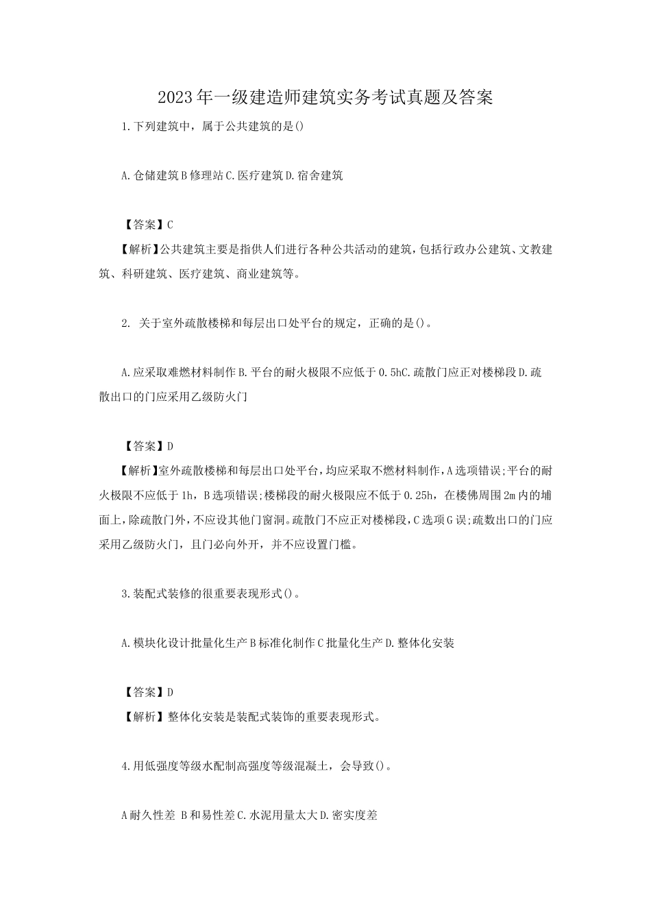 2023年一级建造师建筑实务考试真题及答案_第1页