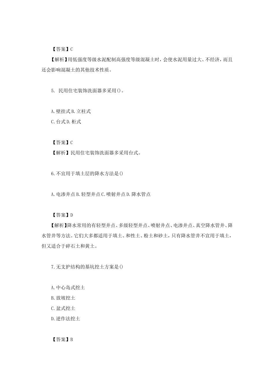 2023年一级建造师建筑实务考试真题及答案_第2页