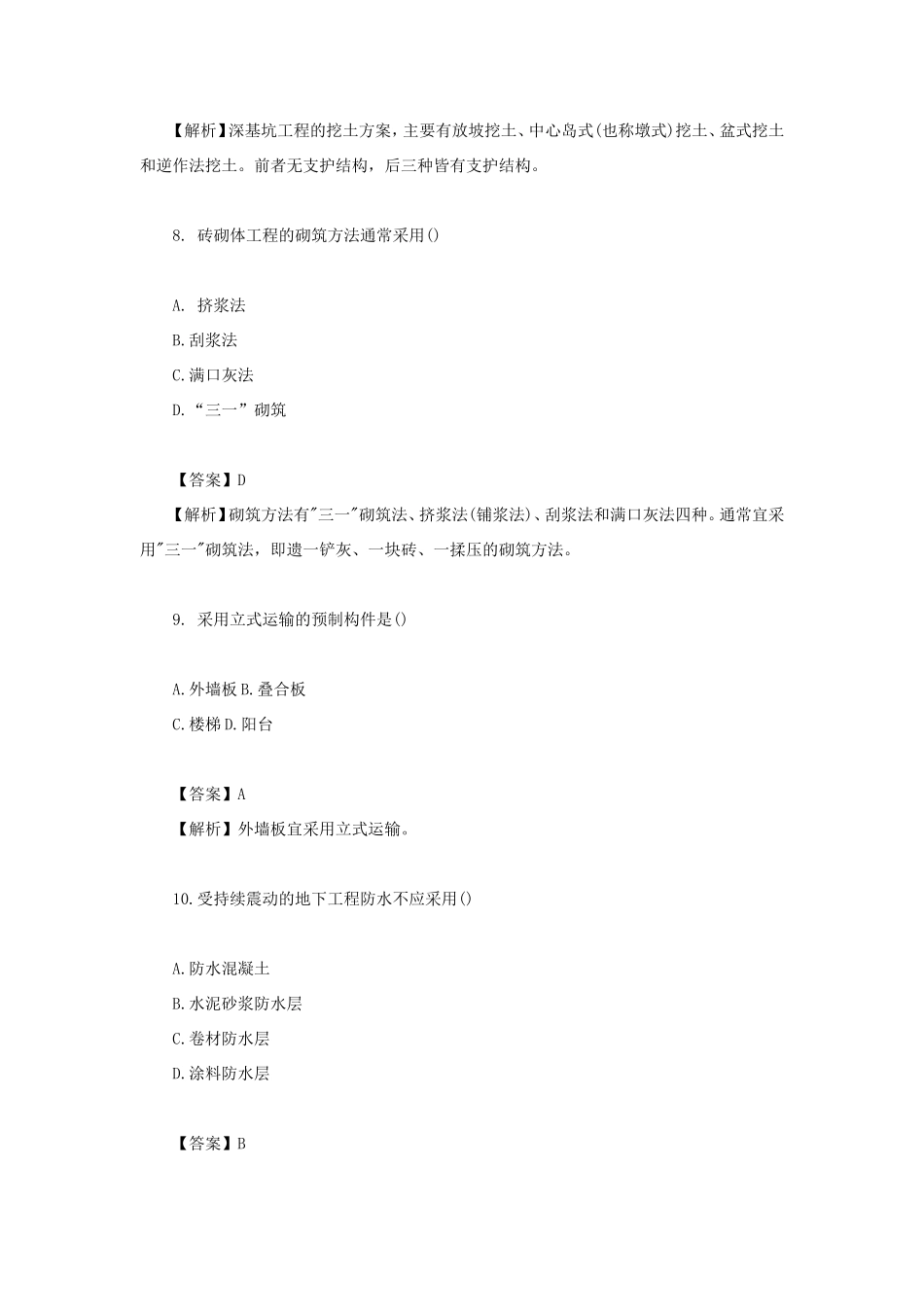2023年一级建造师建筑实务考试真题及答案_第3页