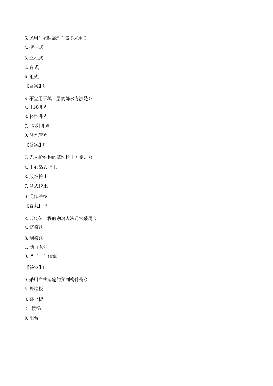 盘古文库_2023年一级建造师建筑工程考试真题及答案_第2页