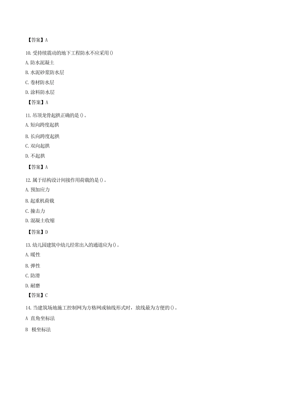 盘古文库_2023年一级建造师建筑工程考试真题及答案_第3页