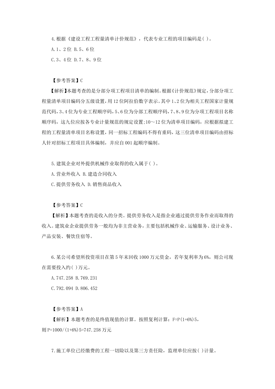 盘古文库_2023年一级建造师建设工程经济考试真题及答案_第2页