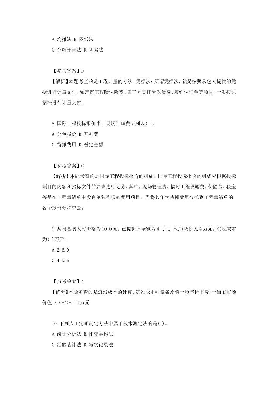 盘古文库_2023年一级建造师建设工程经济考试真题及答案_第3页