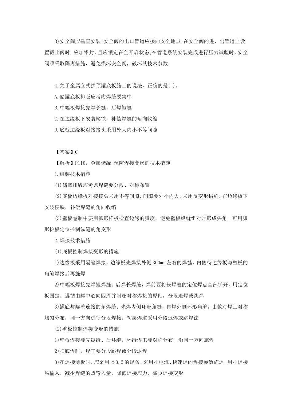盘古文库_2023年一级建造师机电实务考试真题及答案_第2页