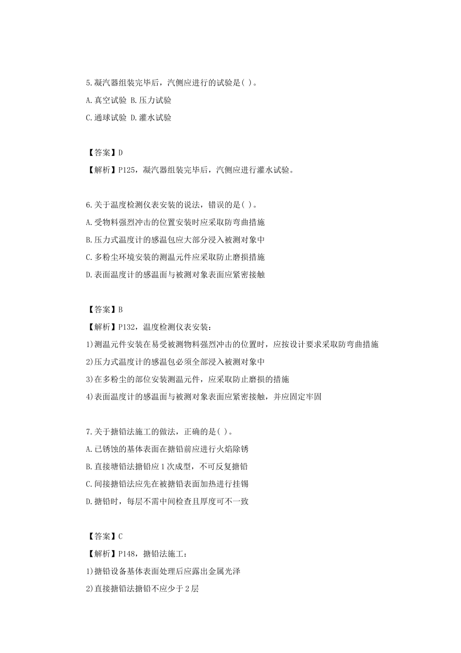 盘古文库_2023年一级建造师机电实务考试真题及答案_第3页