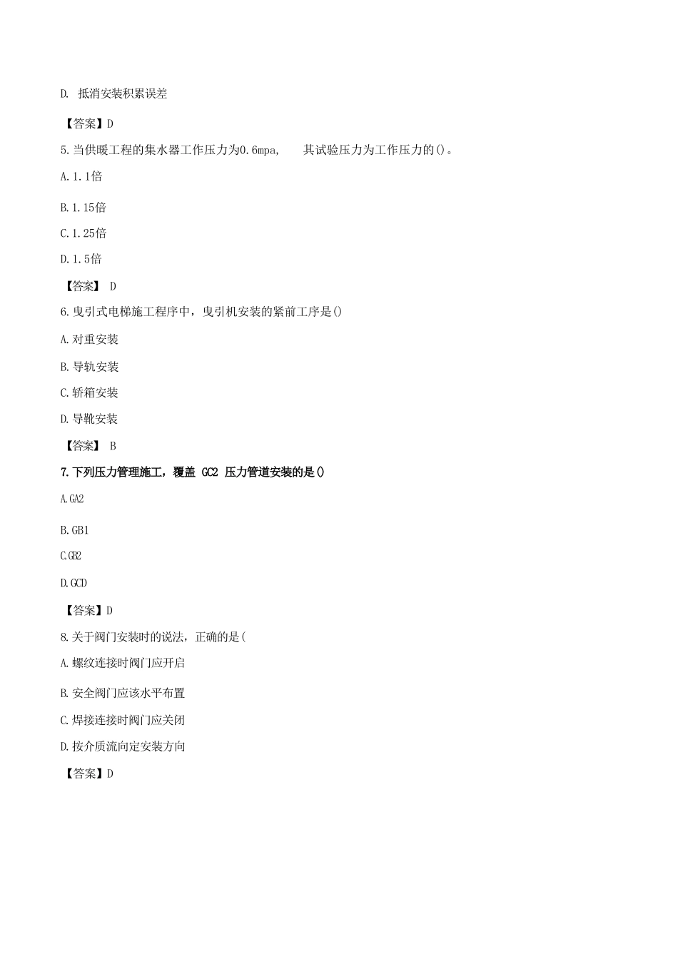 2023年一级建造师机电工程考试真题及答案_第2页