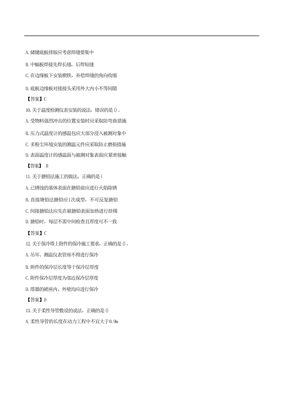 2023年一级建造师机电工程考试真题及答案_第3页
