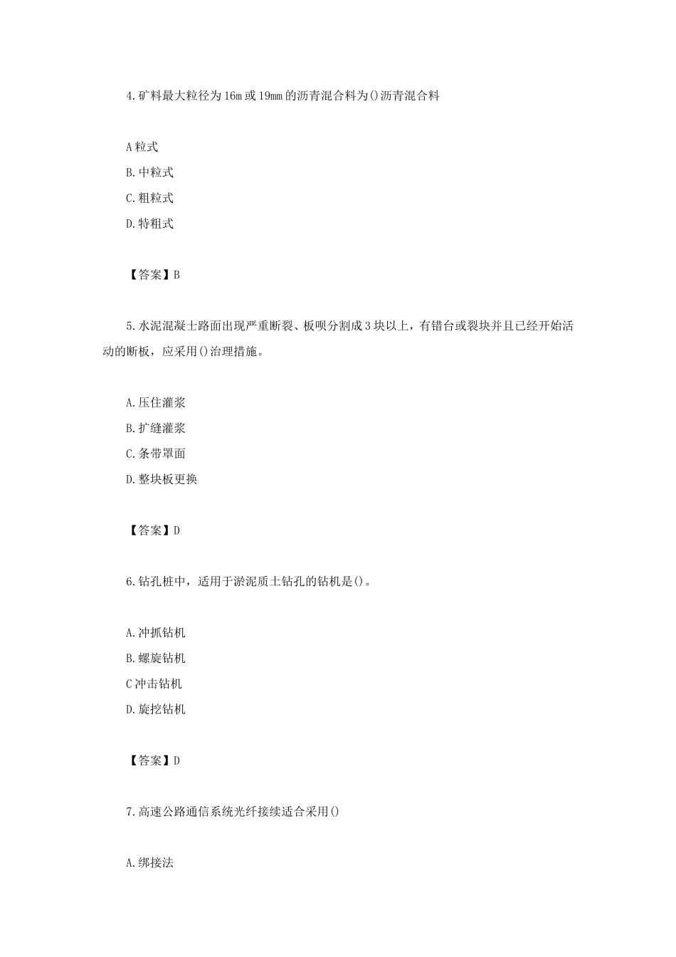 2023年一级建造师公路实务考试真题及答案_第2页