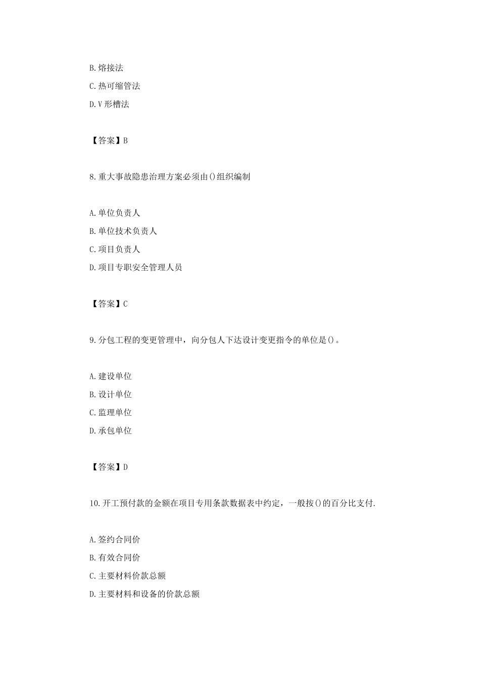 2023年一级建造师公路实务考试真题及答案_第3页