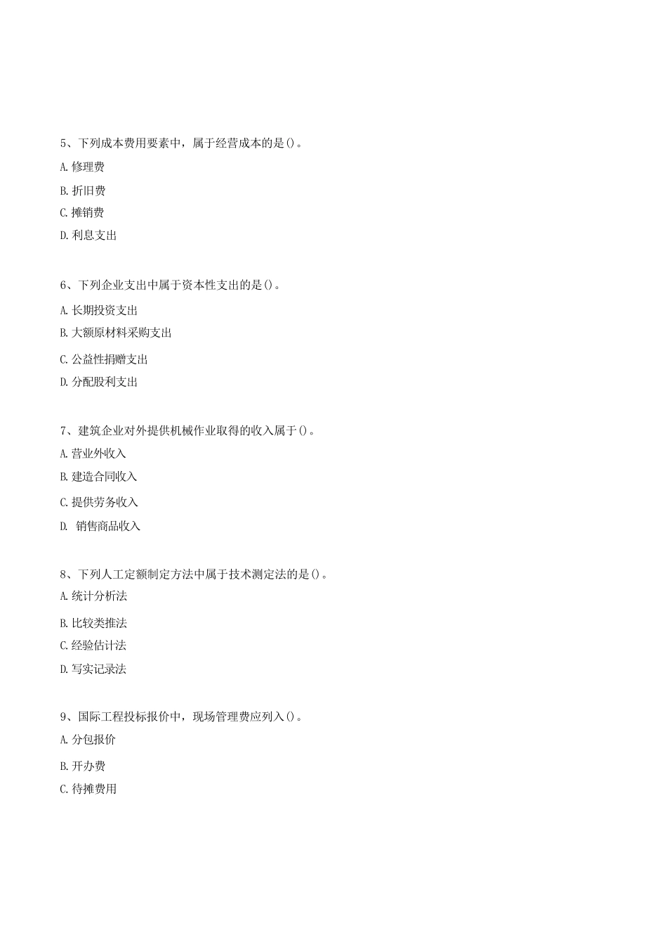 2023年一级建造师工程经济考试真题及答案_第2页