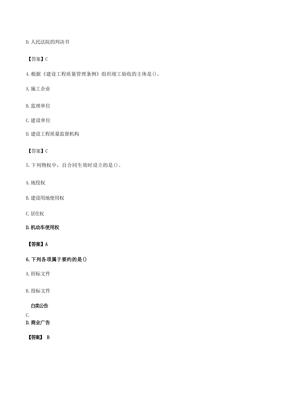 2023年一级建造师法规知识考试真题及答案_第2页