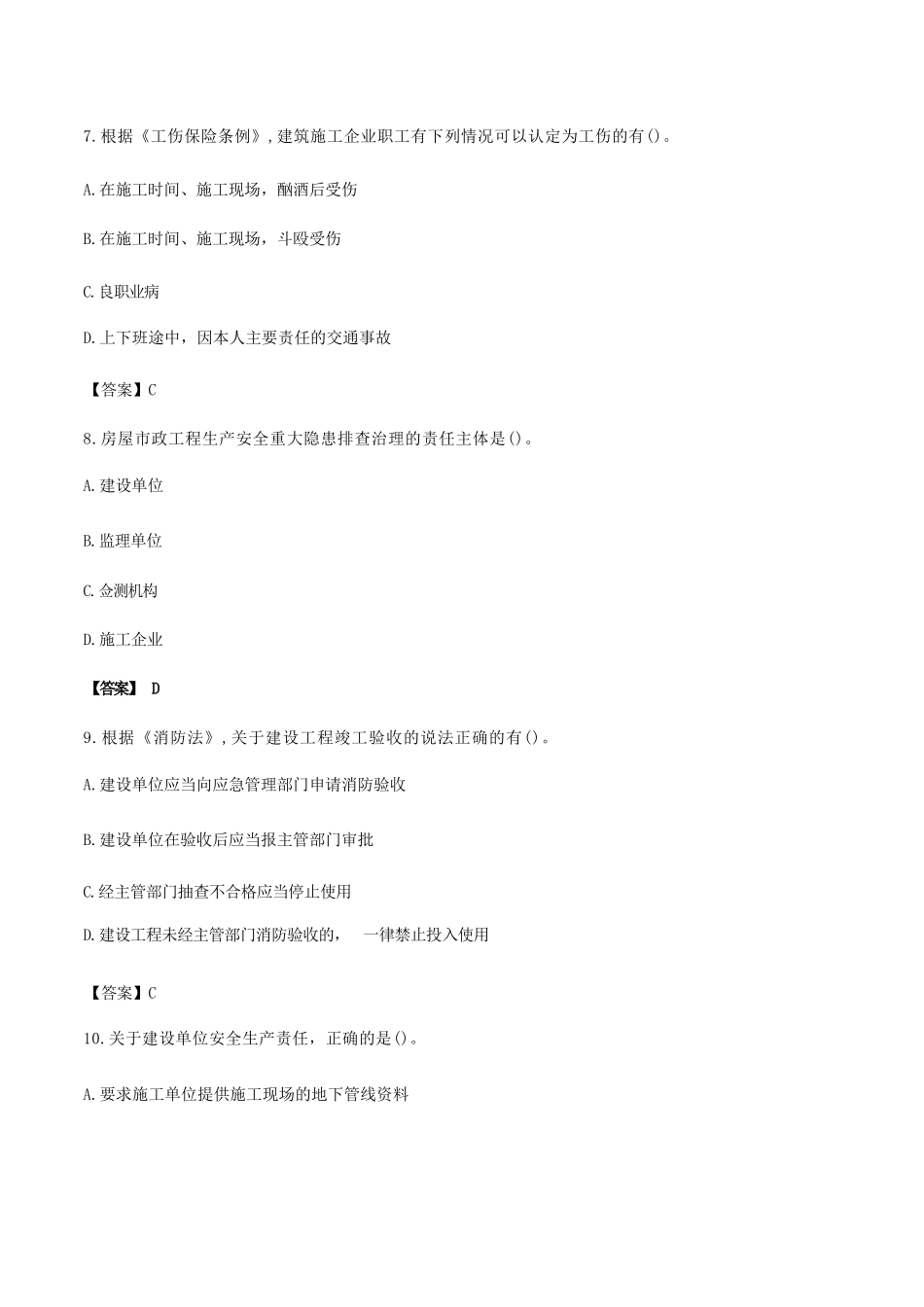 2023年一级建造师法规知识考试真题及答案_第3页