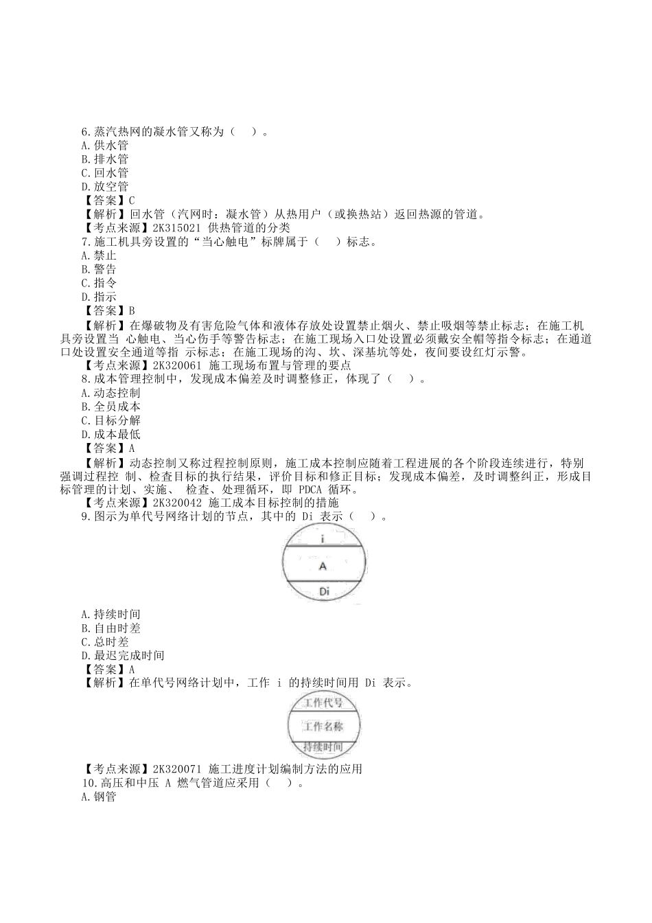 2023年二级建造师市政工程考试真题及答案解析_第2页