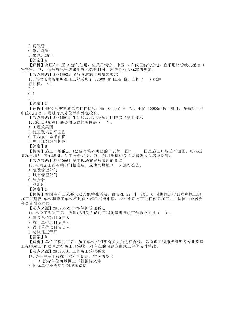2023年二级建造师市政工程考试真题及答案解析_第3页