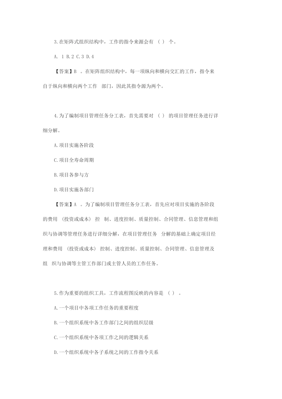 2023年二级建造师施工管理考试真题及答案-2天考3科_第2页