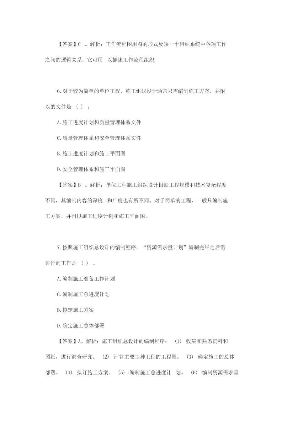 2023年二级建造师施工管理考试真题及答案-2天考3科_第3页