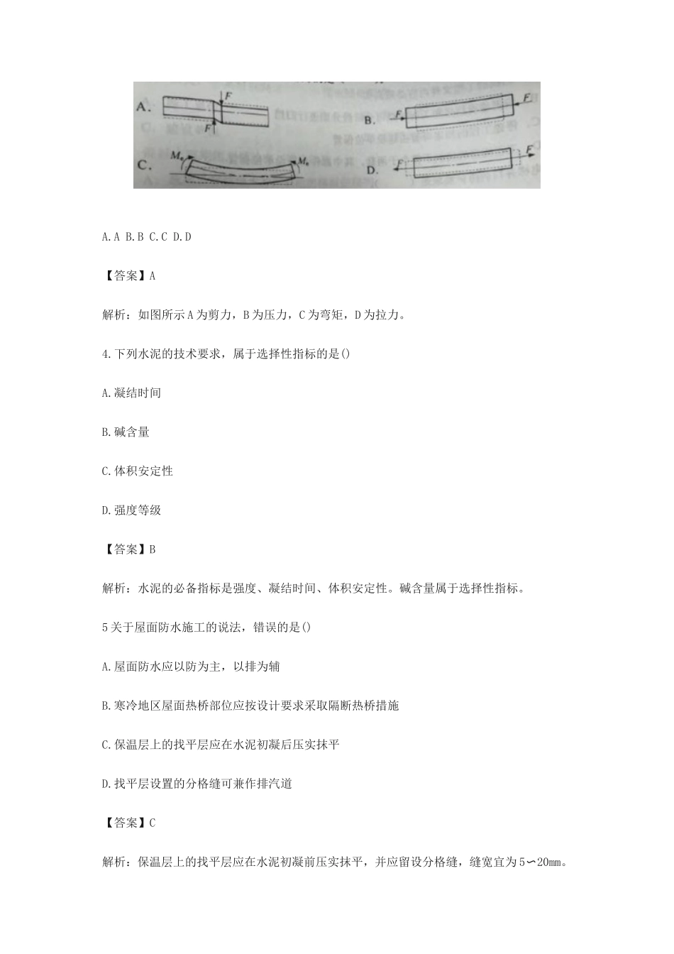 2023年二级建造师建筑实务考试真题及答案解析_第2页