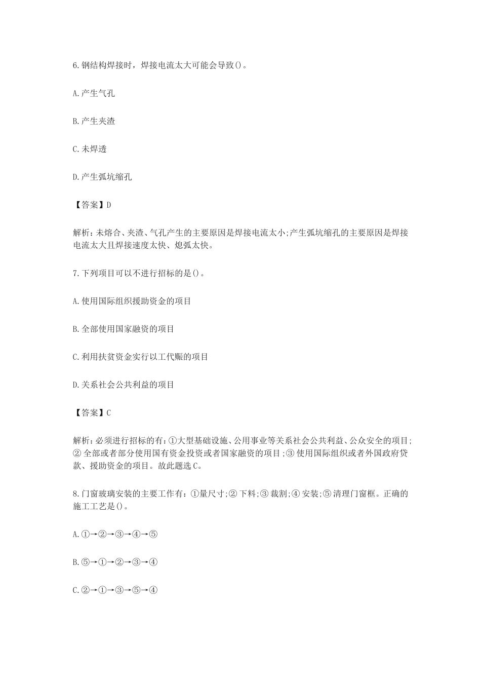 2023年二级建造师建筑实务考试真题及答案解析_第3页