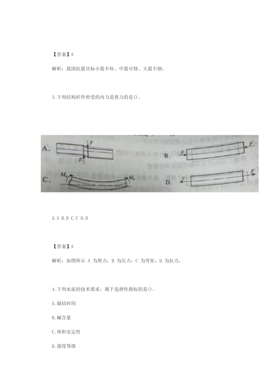 2023年二级建造师建筑实务考试真题及答案-2天考3科_第2页