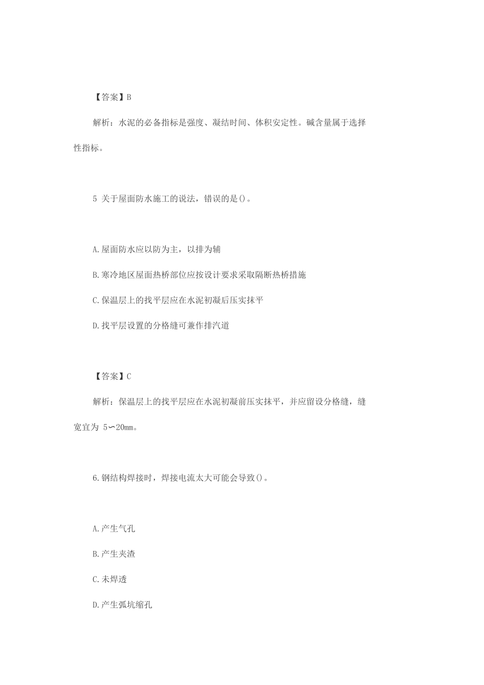 2023年二级建造师建筑实务考试真题及答案-2天考3科_第3页