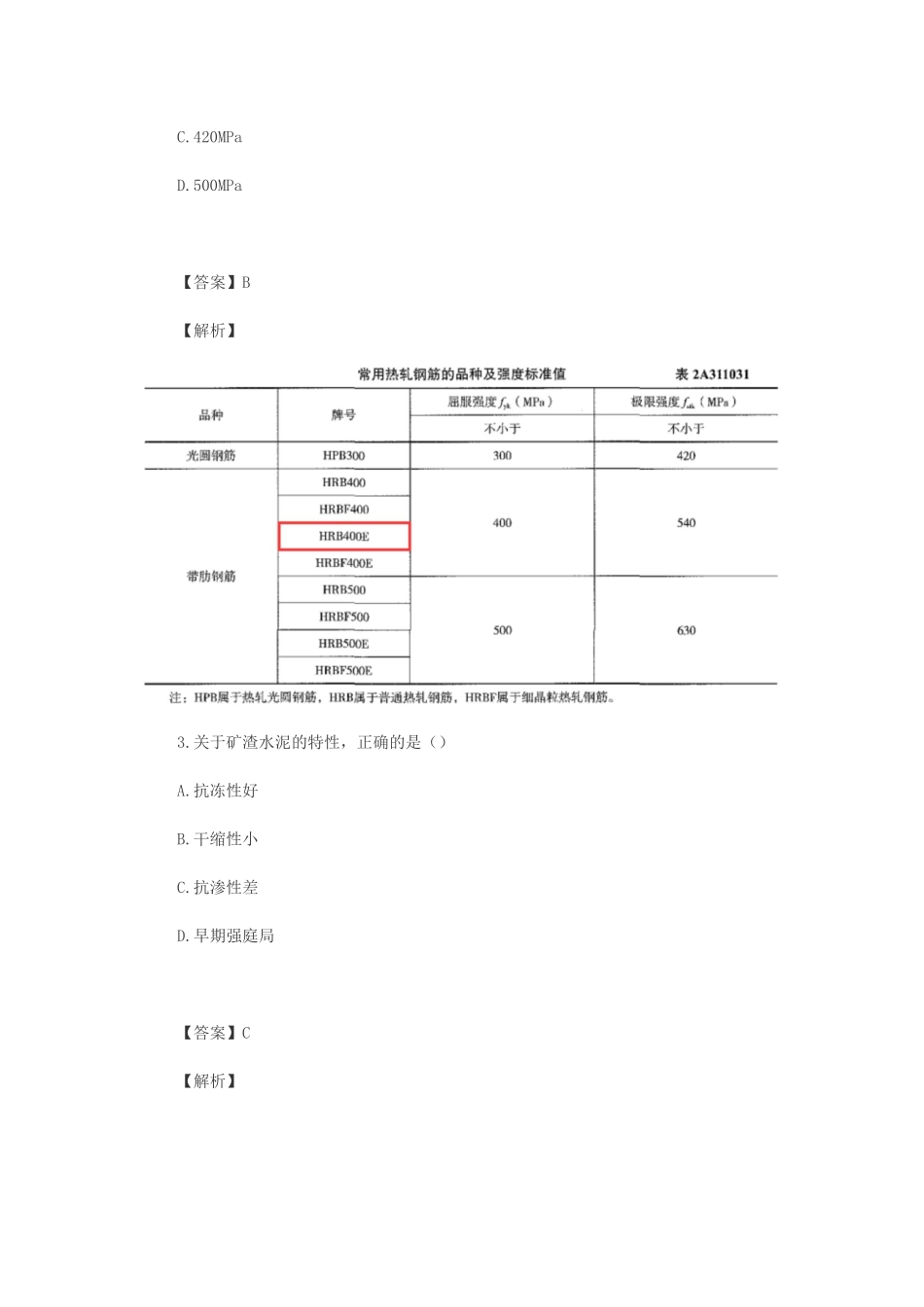 2023年二级建造师建筑实务考试真题及答案-1天考3科_第2页
