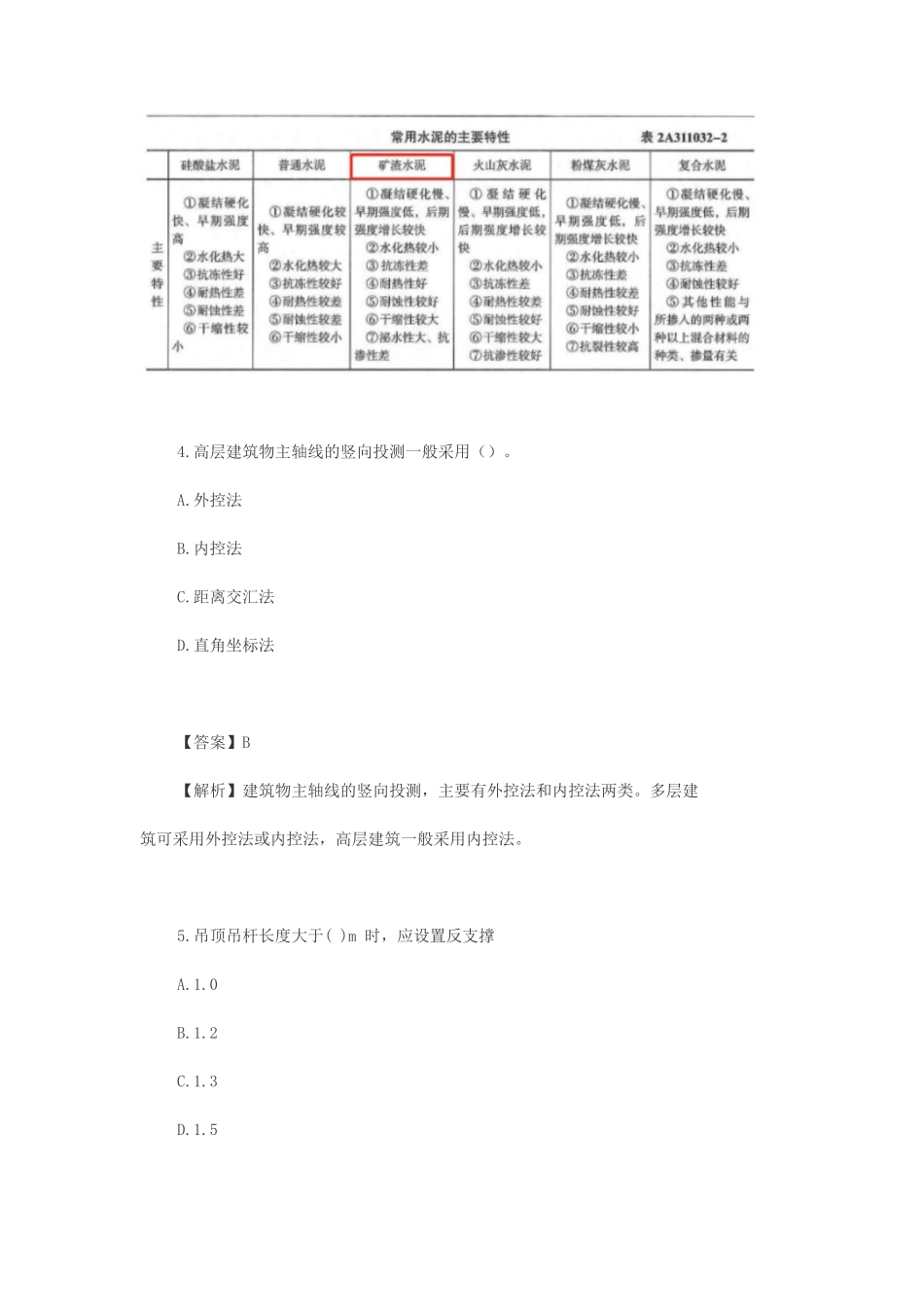 2023年二级建造师建筑实务考试真题及答案-1天考3科_第3页