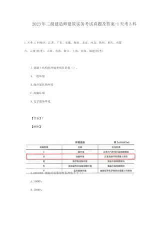 2023年二级建造师建筑实务考试真题及答案-1天考3科