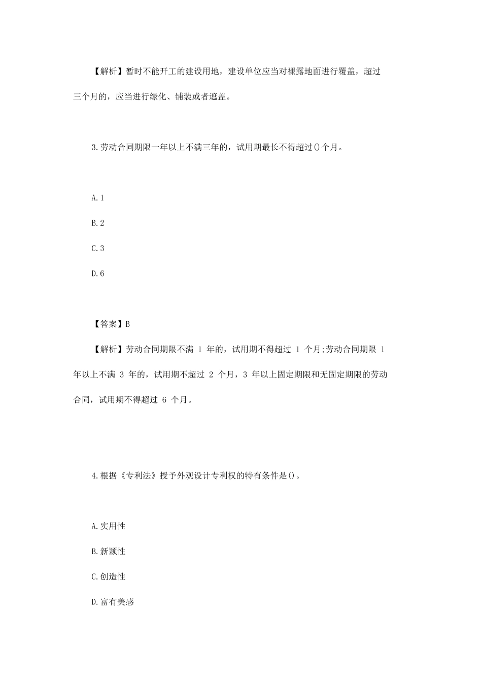 2023年二级建造师工程法规考试真题及答案-2天考3科_第2页