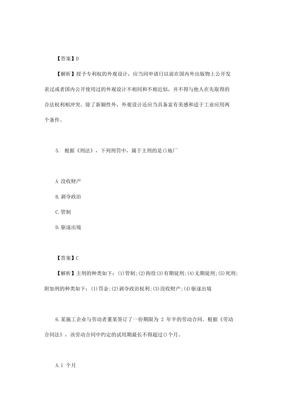 2023年二级建造师工程法规考试真题及答案-2天考3科_第3页
