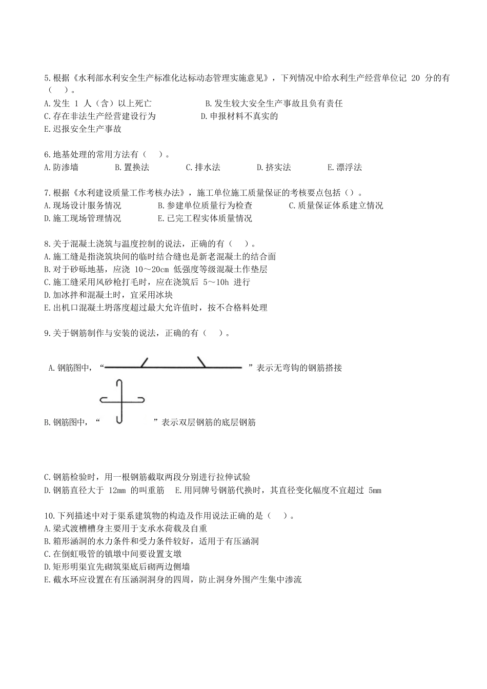 2022年二级建造师水利水电工程考试真题及答案(两天考三科)_第3页