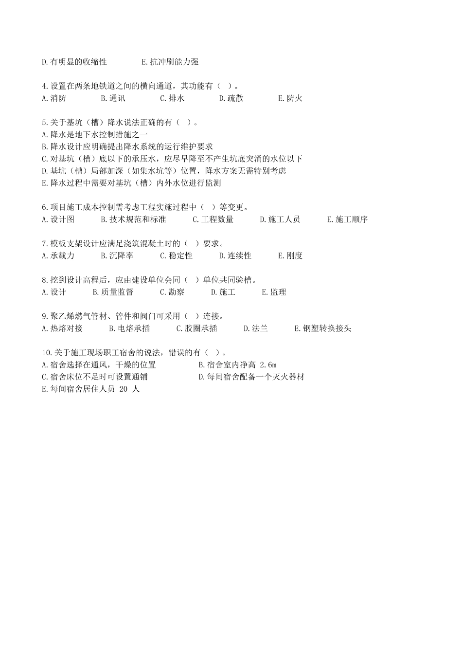 2022年二级建造师市政工程实务考试真题及答案(两天考三科)_第3页
