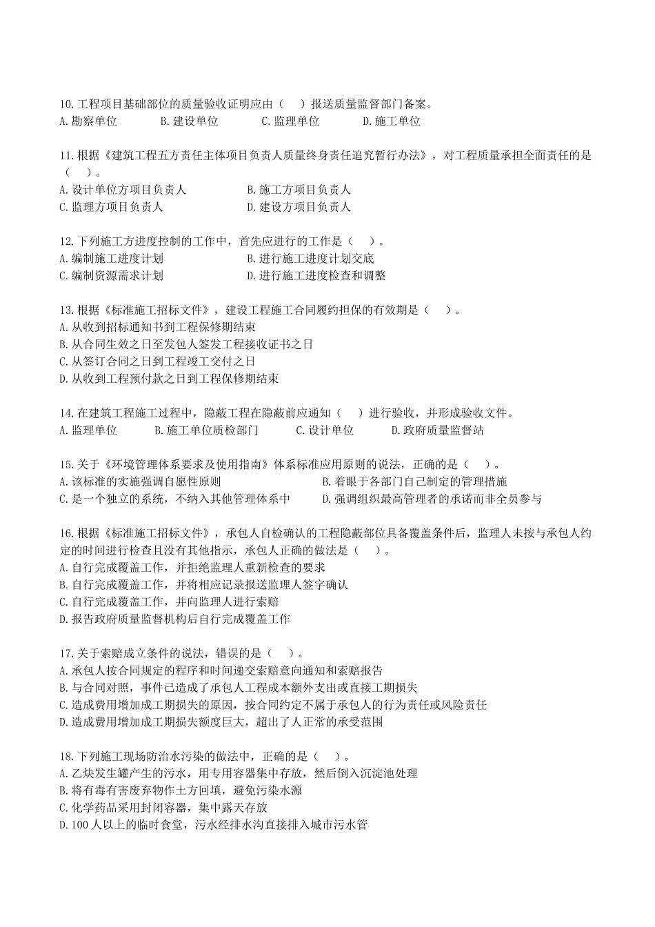 2022年二级建造师施工管理考试真题及答案(两天考三科)_第2页