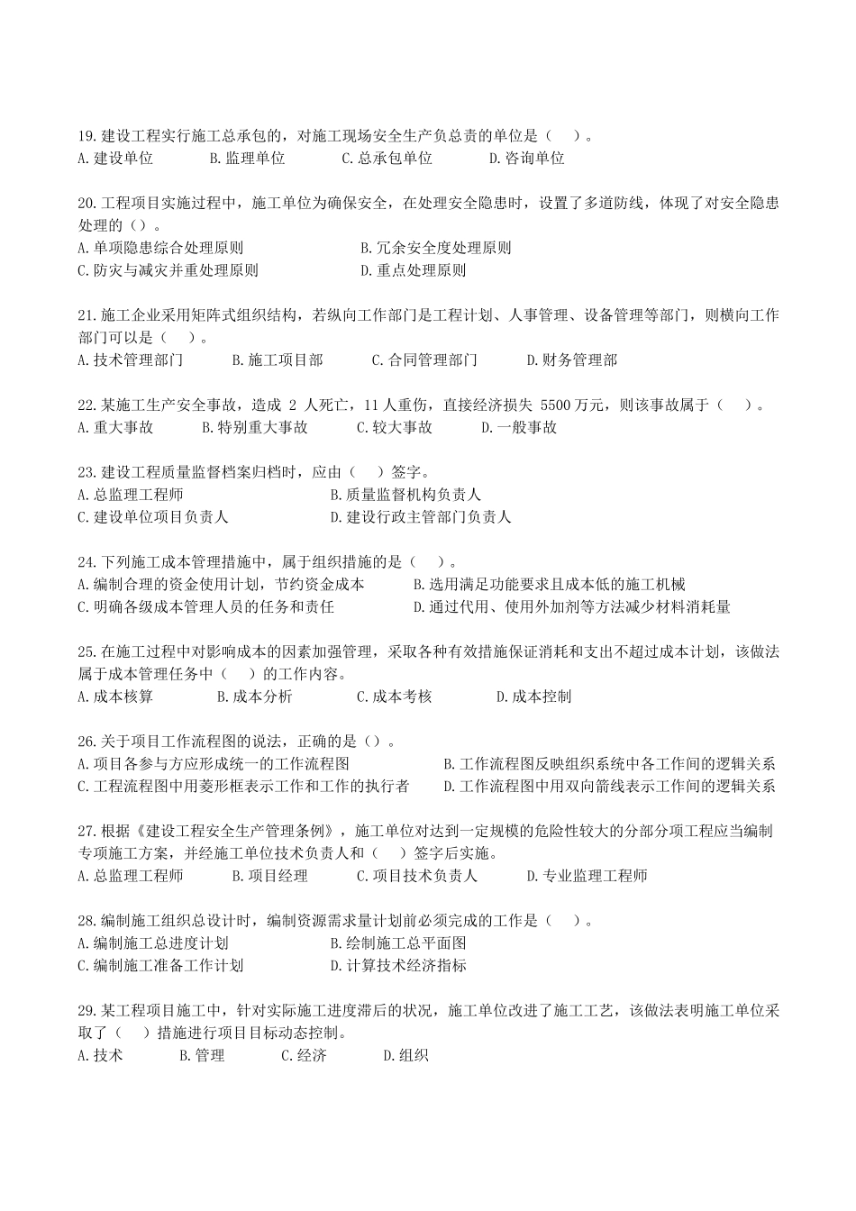 2022年二级建造师施工管理考试真题及答案(两天考三科)_第3页