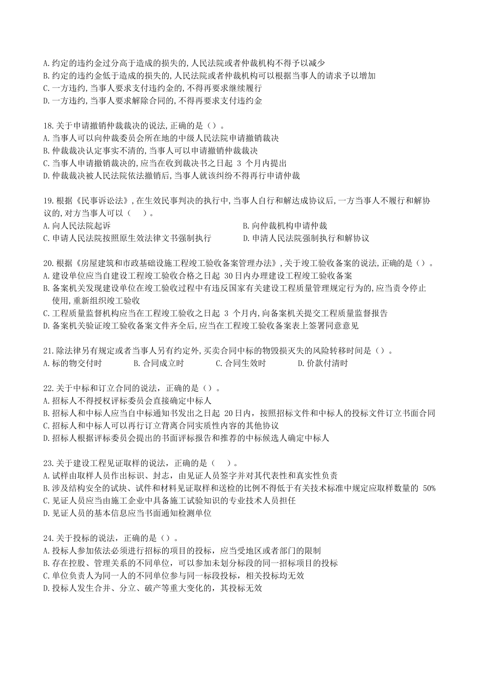 2022年二级建造师建设工程法规考试真题及答案(两天考三科)_第3页