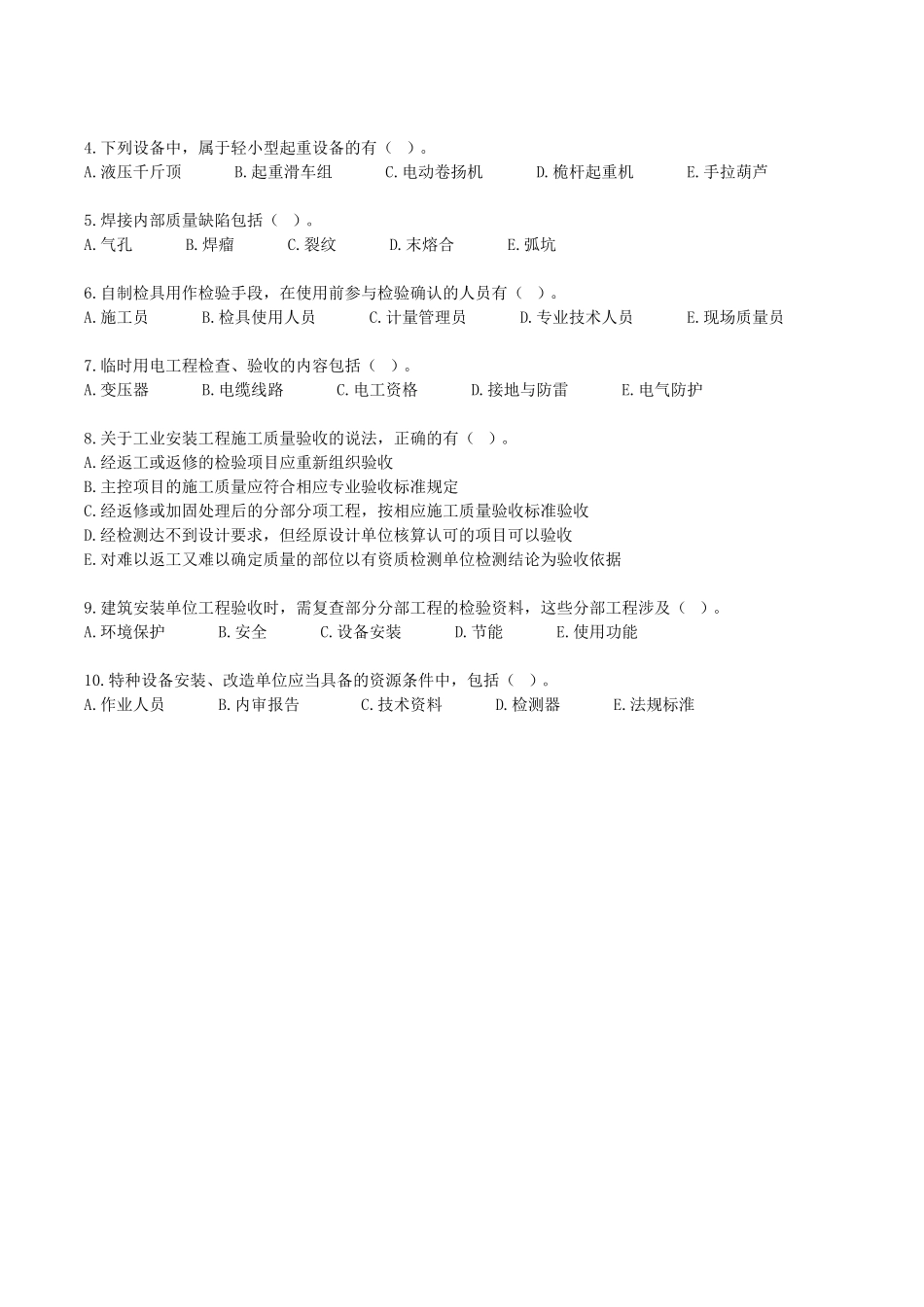 2022年二级建造师机电工程管理与实务考试真题及答案(一天考三科)_第3页